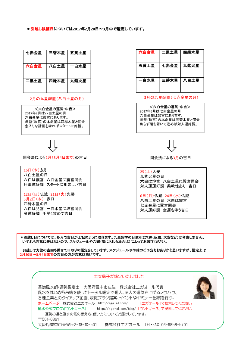 日取り鑑定結果シート