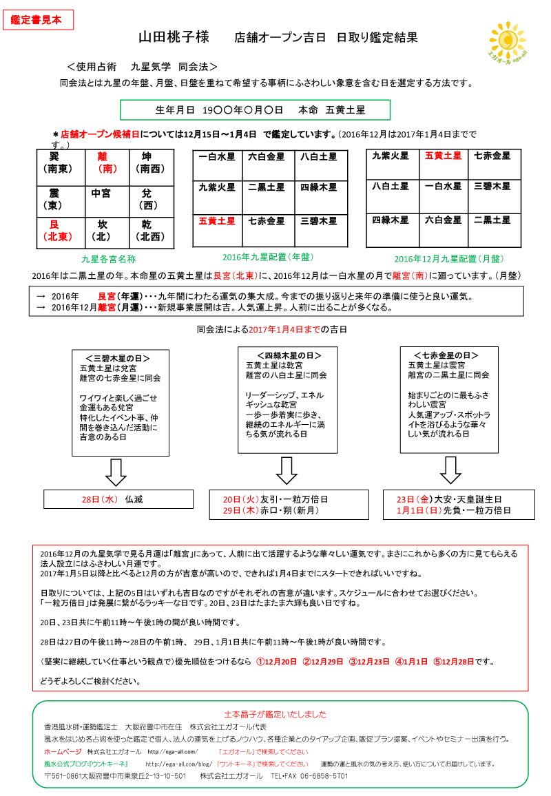 日取り鑑定結果シート