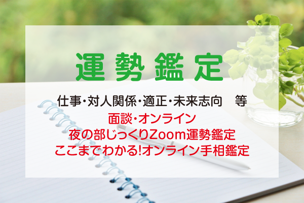 運勢鑑定